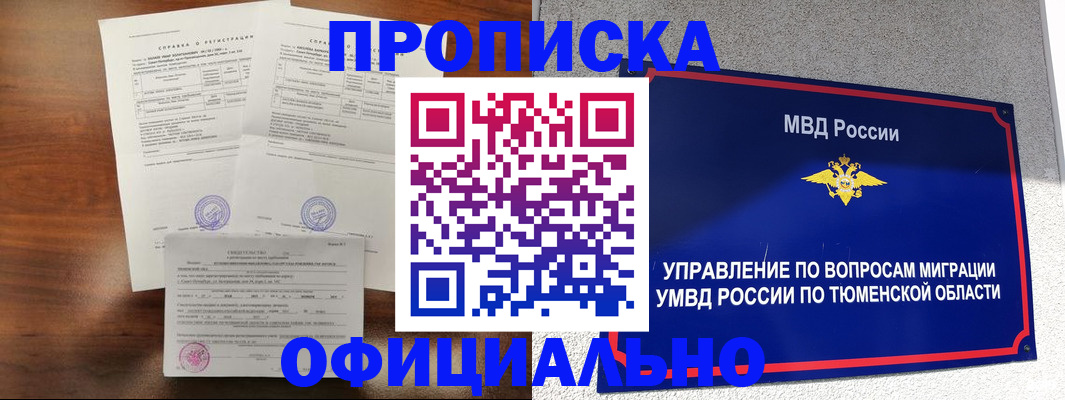 прописка ребенка в Гремячинске