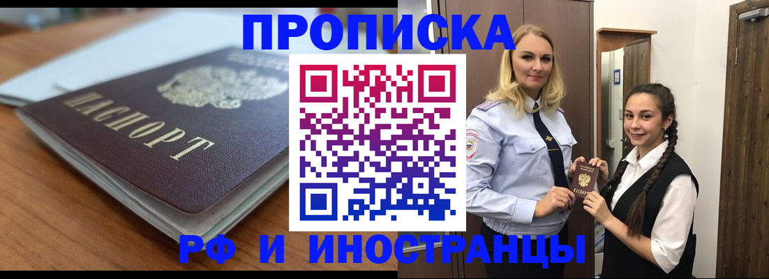 прописка в квартире в Гремячинске