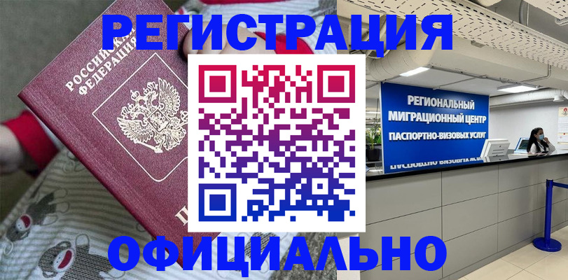 временная регистрация недорого в Гремячинске