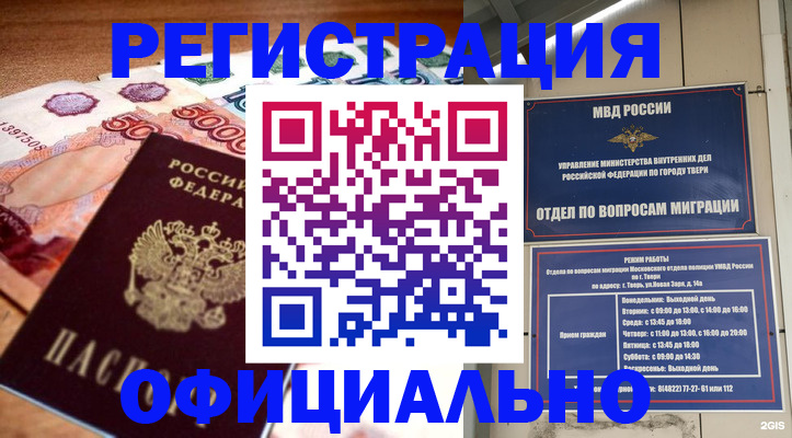 прописка от собственника в Гремячинске