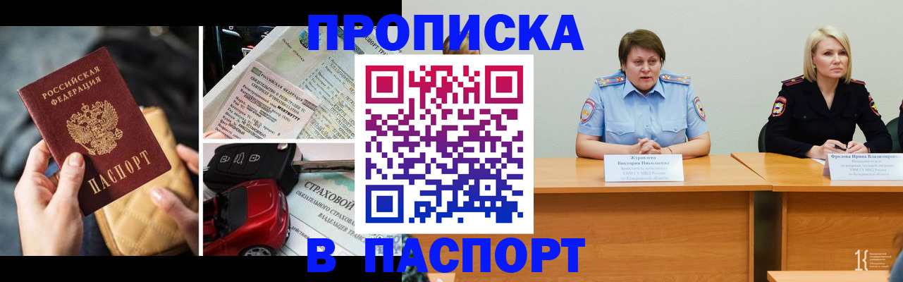временная регистрация собственник в Гремячинске