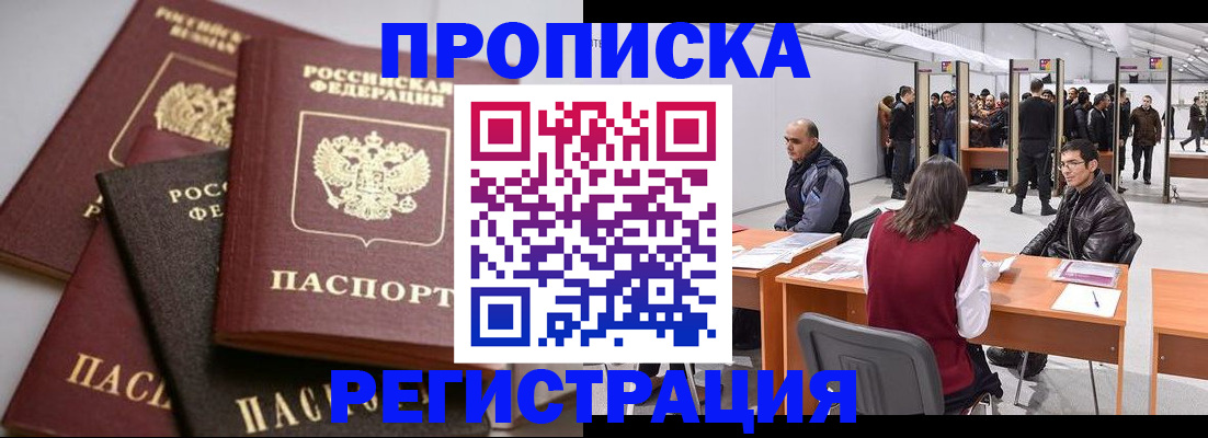 временная регистрация для всех в Гремячинске