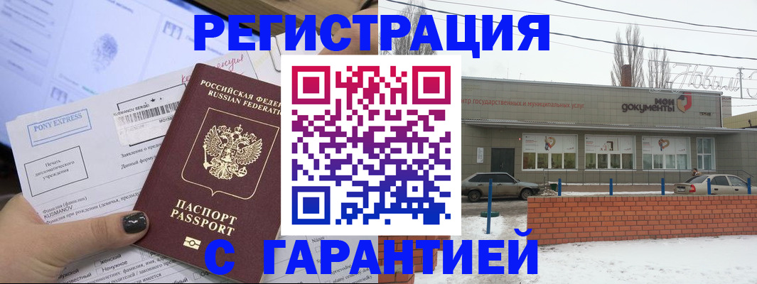 прописка от собственника в Гремячинске